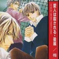  ����� Aijin wa Korosareru <small>Story & Art</small> 